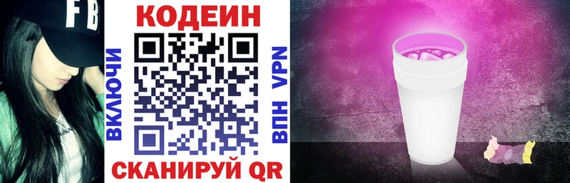 Codein напиток Lean (лин)  Реж 